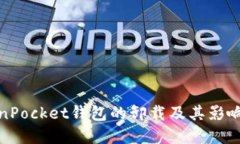 TokenPocket钱包的卸载及其影响详解