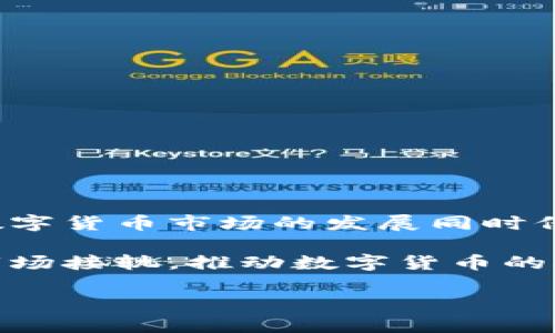 在中国，虚拟货币和数字资产的法律环境相对复杂，因此关于“OKPay卖币是否合法”的问题涉及多个层面的讨论。为了更全面地探讨这个话题，我们将从以下几个方面来解答：

1. **数字货币和虚拟货币的定义**：首先，我们需要明确什么是数字货币和虚拟货币，了解它们的法律地位。
2. **OKPay平台的概述**：了解OKPay平台本身，包括其运营模式、交易机制等。
3. **中国对数字货币的监管政策**：分析中国政府对虚拟货币的各种政策、禁令以及监管框架。
4. **OKPay卖币的合法性分析**：结合上述信息，深入探讨OKPay是否在法律允许的框架内进行卖币。
5. **用户的风险评估和建议**：最后，为用户提供一些评估风险的建议，并讨论如何安全地进行数字货币交易。

以下是对每个部分的详细介绍： 

### 数字货币和虚拟货币的定义

数字货币和虚拟货币是两个密切相关但并不完全相同的概念。数字货币通常指的是以数字形式存在的货币，其可以包括法定货币（如数字人民币）和非法定货币（如比特币、以太坊等）。在这两者中，虚拟货币一般是指不受国家监管和支持的数字资产，它们主要用于在特定平台内进行交易或支付。

虚拟货币的一个重要特征是其去中心化的特性，即它通常不依赖于中央银行或政府机构。这使得虚拟货币在某种程度上可以规避传统金融体系的限制，但也正因如此，它们面临更高的法律和安全风险。

### OKPay平台的概述

OKPay是一种数字货币交易平台，提供数字货币的交易、兑换及相关服务。用户可以使用该平台进行不同种类的数字资产的买卖，比如比特币、以太坊等。OKPay的存在为全球用户提供了一个便捷的交易渠道，使得普通用户也能参与到数字货币的投资中。然而，这种便利也伴随着风险，因为数字货币市场的波动性很大，且存在不少不法分子利用这个平台进行诈骗等犯罪活动。

在使用OKPay等平台时，用户需要认真了解其交易规则、安全措施，以及潜在的费用和风险。这些信息将直接影响用户的投资决策。

### 中国对数字货币的监管政策

中国政府对数字货币的态度经历了较大的变化。早在2013年，中国人民银行就开始对比特币进行监管，并明确将其视为虚拟商品。2017年，中国政府进一步加强了对ICO（首次代币发行）和交易平台的管控，禁止了国内的ICO活动，关闭了多个数字货币交易所.

2021年，中国政府再次重申了对虚拟货币的严格监管，强调打击虚拟货币的交易行为。这些政策的出台主要是出于对金融安全、经济稳定以及防范洗钱等风险的考虑。这些政策对用户在OKPay等平台上的交易行为产生了重要影响，用户需时时关注相关政策的变化。

### OKPay卖币的合法性分析

在理解了数字货币和虚拟货币的定义以及中国的监管政策之后，我们需要分析OKPay的卖币行为是否符合现有法律法规。在中国，虽然虚拟货币的交易行为并不被承认，但这并不意味着相关的交易和服务就完全非法。

事实上，许多国家对于虚拟货币的监管仍在不断发展中，而OKPay能够进行交易的合规性主要依赖于其是否遵循了中国财政部门和人民银行的相关规定。因此，尽管虚拟货币交易在中国受到打压，但是若OKPay能够在法律框架内提供交易服务，合法性问题就相对复杂。

### 用户的风险评估和建议

在决定是否通过OKPay或任何其他平台进行数字货币买卖时，用户需要进行全面的风险评估。数字货币市场动荡不安，价格波动大，用户可能在短期内面临巨额损失。此外，由于缺乏监管，用户在平台上进行交易时可能会遇到安全性和欺诈方面的风险。

为了降低这些风险，用户应选择有良好信誉和较高安全性的平台；在交易前要充分了解市场动态，并对自己的投资行为进行合理规划；利用分散投资的策略来降低单一失败的风险；而且用户还应保持对相关法律法规的关注，以确保自己的行为不违反法律。

### 相关问题探讨

以下是关于OKPay和数字货币的一些常见问题：

1. **OKPay合法吗？**
2. **我如何安全地使用OKPay进行交易？**
3. **OKPay和其他交易平台的区别是什么？**
4. **如何评估我在数字货币中的投资风险？**
5. **中国将来的数字货币政策可能会是什么样的？**

我们将逐一分析这些问题：

### 问题1：OKPay合法吗？

要判断OKPay是否合法，我们首先需要理解其所处的法律环境。中国对虚拟货币的监管政策日益严格，但并不代表参与数字货币交易一定是非法的。很多情况下，合法性取决于其运营是否符合相关法律法规的规定。如果OKPay能够遵循国家的监管政策，并与政府保持良好的沟通，减少洗钱等风险的发生，那么在某种程度上它的运营是可以被视为合法的。

但是，用户在使用该平台时需要自我甄别，确保其不涉及违法行为，并保持对市场动态的敏感。正规的交易和投资活动应始终与法律框架相符合。

### 问题2：我如何安全地使用OKPay进行交易？

为了安全地使用OKPay进行数字货币交易，用户需要注意以下几点：

1. **使用强密码**：设置复杂且独特的账户密码，避免重复使用相同密码。
2. **启用双重身份验证**：在平台上启用双重身份验证，可以增加账户安全性。
3. **定期监控交易记录**：及时查看账户的交易记录，任何异常情况要立即采取措施。
4. **了解市场动态**：掌握数字货币市场的最新趋势和信息，以做出明智的决定。
5. **谨慎投资**：通过合理的风险控制，避免在不熟悉或波动较大的市场中投入过高的资金。

用户的安全意识至关重要，始终保持警觉能够显著降低潜在风险。

### 问题3：OKPay和其他交易平台的区别是什么？

OKPay与其他交易平台的主要区别在于其运营模式、支持的数字货币类型、交易费用、用户体验等方面。了解这些差异后，用户可以更好地选择适合自己的平台。

某些平台可能支持更多的数字货币交易，但其安全性和用户反馈不一定更好；而一些小型平台虽然交易手续费会相对较低，但可能存在更多的安全隐患。

在选择平台时，用户还需考虑其售后支持服务质量，交易的便利性，以及社区的活跃度等因素，这些都可能直接影响到交易体验和安全性。

### 问题4：如何评估我在数字货币中的投资风险？

评估数字货币投资的风险时，用户需要考虑多个因素，包括市场波动、项目基础、行业趋势及法律风险等：

1. **市场波动**：数字货币的价格通常极具波动性，用户必须心理准备，并设定合理的止损位。
2. **项目基础**：投资任何数字货币之前，务必了解其背后的团队、技术与市场需求，避免盲目跟风。
3. **行业趋势**：紧跟数字货币行业的发展动态，判断未来趋势和潜在风险。
4. **法律风险**：时刻关注国家对数字货币的监管动态，确保自己的投资行为不违规。

综合考虑这些因素，用户可以在有限的风险中把握收益的机会。

### 问题5：中国将来的数字货币政策可能会是什么样的？

中国的数字货币政策在过去几年里经历了多次变革，未来可能会继续调整。数字人民币的推出显示出政府对数字货币的重视。因此，国家可能会推出更加规范的政策，以引导数字货币市场的发展同时保障金融安全。

未来的政策趋势可能包括增加对数字货币交易的透明度、加强对恶性竞争的监管、鼓励区块链技术的合法应用等。此外，随着技术的不断发展，政府可能也会尝试与国际金融市场接轨，推动数字货币的合理使用。

故事的最后，尽管数字货币市场充满机会，但同样伴随着风险。用户在参与这一市场时，不仅要关注个人的收益，也要时刻保持警觉，确保自己在法律的框架内进行投资。