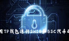 如何充分利用TP钱包进行