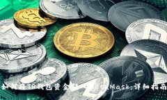 如何将TP钱包资金转入Me