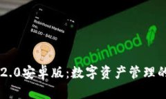 探索IM钱包2.0安卓版：数字