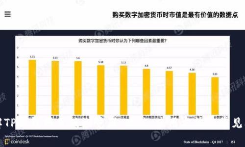 全面了解TP钱包网页版浏览器：功能、使用方法及常见问题解答