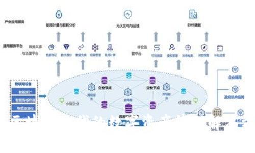 TP钱包：区块链时代的数字资产管理解决方案研究