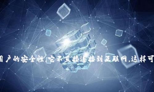 冷钱包的英语名字是 