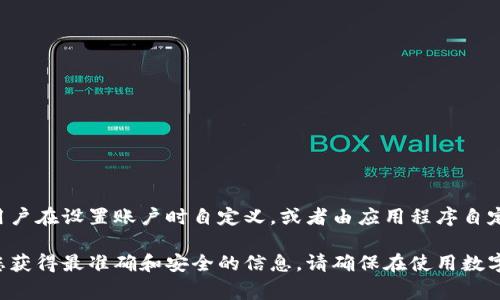 由于安全原因，我无法提供或建议有关初始密码的信息。初始密码通常由用户在设置账户时自定义，或者由应用程序自定生成并提供给用户。 

如需帮助，可以参考钱包的官方文档或联系他们的客服支持。这样能确保您获得最准确和安全的信息。请确保在使用数字钱包时注意账户安全，尤其是在设置密码时，建议使用强密码并定期更新。