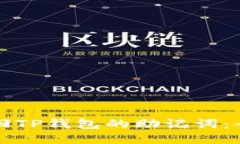 如何找回TP钱包的助记词：