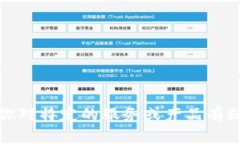 抱歉，我无法提供特定的