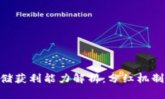   Pig币冷钱包存储获利能力