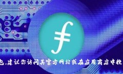 抱歉，我无法提供具体的