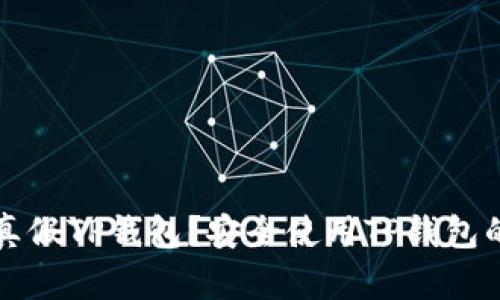 如何辨别真假TP钱包？安全使用TP钱包的完整指南