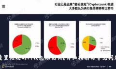 如何重置无效的Pi钱包助记