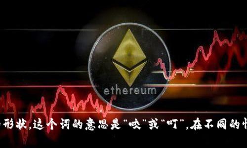 “bite”这个单词的发音为/bait/。它的发音类似于“贝特”，包含一个长元音“i”，发音时注意舌头的位置和嘴唇的形状。这个词的意思是“咬”或“叮”，在不同的情境中可以指动物的咬合行为，也可以是在比喻上使用，比如说“她的评价让我感到很受伤，就像一口咬了一样”。