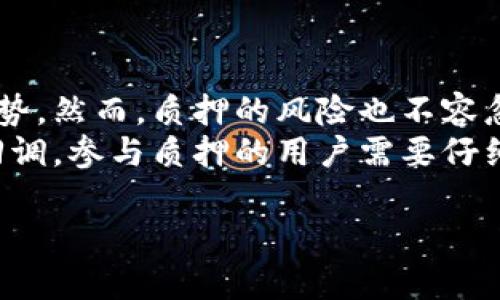 以太坊（Ethereum）与比特币（Bitcoin）在设计理念和生态系统上都有显著的不同，其中一个重要的区别在于其经济模型和减半机制。要理解以太坊是否有减半机制，我们首先需要对减半机制的背景有一个清晰的了解。

### 减半机制的背景

减半机制是比特币网络的一项重要特性。这一机制的核心是每经过一定数量的区块，矿工所获得的奖励将减半，以控制比特币的总供应量，最终达到2100万枚的上限。减半机制不仅帮助控制通货膨胀，而且也增加了比特币的稀缺性，从而在需求增长时推动价格。

### 以太坊的经济模型

以太坊的设计初衷是为了实现智能合约和去中心化应用（DApps）的发展，因此它的经济模型与比特币大相径庭。以太坊最初采用的奖励机制是基于「工作量证明」（Proof of Work，PoW），然而，随着网络的发展，其开发者逐步过渡到「权益证明」（Proof of Stake，PoS）。

在PoW机制中，矿工通过解决复杂的数学问题来获得以太币（Ether）的奖励。虽然早期以太坊的区块奖励并没有固定的减半机制，但随着网络的发展，这个奖励会根据以太坊改进提案（EIP）的推动而有所变动。比如，以太坊在某些版本中采取了阶段性减伐的作法，以控制通货膨胀率。

### 以太坊2.0与权益证明

以太坊在2022年完成了向以太坊2.0的升级，这一升级不仅改变了共识机制（由PoW转为PoS），而且引入了一种全新的经济模型。在PoS机制下，参与者通过质押他们的以太币来获得奖励，而不是通过挖矿。这一变化使得以太坊的总供应量和流通方式都发生了显著变化。

在PoS机制下，质押者根据他们质押的币量和时间来获取奖励，这与比特币的减半机制不同。虽然以太坊的供应总量还没有固定上限，但PoS层面上会通过不同的算法逐步减少通货膨胀率。

### 以太坊的通货膨胀率和未来预测

在以太坊2.0实施后，它的通货膨胀率就会随着质押规模的增加而减少。开发者们计划通过以太坊的EIP-1559提案，使得每个交易都会销毁一定数量的以太币，从而使它的供应变得更加稀缺。这一机制可以被视为某种形式的「减半」，因为它从长期上起到了控制通货膨胀的作用。

### 结论

综上所述，以太坊并没有与比特币相同的减半机制，而是通过一系列不同的经济模型调整来控制其总供应量。在向以太坊2.0的过渡中，通货膨胀率和市场的动态性将形成以太坊经济的独特特征。在未来，随着更多用户的参与和需求的增加，以太坊的价值和生态系统都可能会有进一步的提升。

### 相关问题

1. **以太坊2.0对以太坊经济模型的影响是什么？**
   
   以太坊2.0对以太坊经济模型的影响
   以太坊2.0的升级是以太坊网络向更高效和可持续方向发展的重要一步。这一升级引入了权益证明（PoS）机制，取代了工作量证明（PoW）的矿工挖掘模式。通过质押以太币，用户可以获得奖励，而这些奖励和参与的以太币数量密切相关。这样一来，网络的安全性变得更加依赖于网络的参与者，创造了一个更为民主化的经济模式。
   在以太坊2.0实施后，收益和奖励将更加可预测，因为它依赖于参与者的质押金额和时间。这种经济模型不仅帮助降低了通货膨胀率，还增加了以太币的稀缺性。此外，EIP-1559提案所引入的交易费用机制也会对经济模型产生影响，部分手续费将被销毁，从而进一步增加现存以太币的稀缺性。

2. **以太坊的市场需求如何影响其经济模型？**
   
   以太坊的市场需求如何影响其经济模型
   市场需求是动态变化的，它直接影响到以太坊的价格和供应状况。随着越来越多的用户和应用程序进入以太坊网络，需求自然会增加。这种需求的增加会导致以太坊的价值上升，从而可能会吸引更多的参与者质押以太币，进一步提高网络的安全性和流动性。
   而以太坊经济模型的灵活性使其能够根据市场需求进行调整。例如，交易费用的设置和调整能够直接影响用户的使用倾向，如果手续费过高，一部分用户可能会转向其他区块链平台。在这种情况下，开发者通过调整经济模型，改善用户体验，将是保持市场竞争力的重要措施。

3. **以太坊生态系统的未来挑战有哪些？**

   以太坊生态系统的未来挑战
   虽然以太坊在智能合约和去中心化应用领域表现出色，但它的生态系统仍面临许多挑战。其中之一是网络的可扩展性问题，在用户增长速度不断提升的背景下，如何保持网络的高效性是一个迫切需要解决的问题。
   除了扩展性，安全性也是以太坊面临的重大挑战。随着网络的参与者增多，黑客攻击和安全漏洞的风险也随之增加。不同的智能合约代码可能存在缺陷，这将导致重大损失。因此，以太坊的开发者需要继续增强网络的安全机制，确保用户资产的安全。

4. **以太坊与比特币经济模型的主要区别是什么？**

   以太坊与比特币经济模型的主要区别
   比特币的经济模型主要依赖减半机制和固定的供应上限，而以太坊经济模型的灵活性更强。比特币的供需关系通过减半机制进行自我调节，而以太坊则采用质押机制，使得奖励根据参与者的质押而浮动。此外，以太坊也没有固定的总供应量，而是通过不同的控制措施来限制通货膨胀。
   此外，技术上比特币和以太坊的设计目的也不同。比特币的目标是成为一种数字黄金，而以太坊则是为了支持智能合约和去中心化应用进行设计。因此，两个项目在经济模型上的差异反映了其基本目的的不同。

5. **以太坊质押机制的风险与收益分析**

   以太坊质押机制的风险与收益分析
   质押机制引入了新的风险与收益结构。用户通过质押以太币参与网络维护，可以获得稳定的收益，这使得以太坊在保持流通性和安全性方面更具优势。然而，质押的风险也不容忽视，万一网络遭遇安全事件或技术故障，用户质押的资产可能面临损失。
   收益方面，质押用户可以获得以太坊网络中的交易费用和区块奖励，这为参与者提供了经济利益的激励。然而，考虑到市场的波动性和潜在的价格回调，参与质押的用户需要仔细评估风险和收益，以做出明智的决策。

以上是围绕以太坊及其经济模型的详细探讨，通过深入了解以太坊的减半机制、市场需求及风险收益，用户可以更好地把握这一数字货币的发展脉搏。
