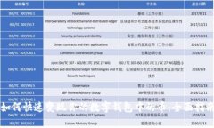 如何快速变现你的数字钱