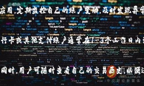    t p钱包激活流程详细指南  / 
 guanjianci  t p钱包, 激活流程, 数字钱包, 在线支付  /guanjianci 

引言
随着数字化时代的到来，数字钱包逐渐成为人们日常生活中不可或缺的一部分。tp钱包作为一种新兴的在线支付工具，其方便快捷的特性吸引了大批用户。然而，很多用户在使用tp钱包前，首要的步骤便是完成钱包的激活。本文将详细介绍tp钱包的激活流程、相关步骤及注意事项，帮助用户快速上手，有效使用数字钱包。

tp钱包概述
tp钱包是一种基于区块链技术的数字钱包，允许用户存储、管理及转账虚拟货币。同时，它还支持多种数字资产的交易，展现出良好的安全性和便利性。tp钱包的用户界面友好，使得即使是初学者也能轻松上手。

激活tp钱包的必要性
在使用tp钱包进行转账或交易之前，用户首先需要将其钱包进行激活。这个过程不仅可以保障用户的钱包及资产的安全性，还能提高整体操作的顺畅度。激活钱包后，用户可以享受到更多的便利，例如无缝转账、实时更新账户余额等功能。

tp钱包激活流程
tp钱包的激活流程相对简单，但需仔细按照步骤进行，确保每一步都做到位。以下将详细列出激活过程中的各个步骤：

h4步骤一：下载tp钱包应用/h4
首先，用户需要通过App Store或Google Play下载tp钱包应用程序。确保下载官方版本以防止潜在的安全隐患。安装完成后，打开应用，进入主界面。

h4步骤二：注册账号/h4
在主界面上，用户会看到“注册”或“新用户”选项。点击后，系统将引导用户输入一系列基本信息，包括手机号、邮箱地址及设置密码。确保信息的准确性和密码的安全性，这将会影响后续的安全性。

h4步骤三：验证身份/h4
完成注册后，用户需要通过验证身份。此步骤可能需要用户输入手机收到的验证码，或者邮箱中的确认链接。身份验证是确保账户安全的重要一步，切勿跳过。

h4步骤四：激活钱包/h4
身份验证完成后，用户将在应用内看到激活钱包的选项。通常，tp钱包会引导用户设置初始密码与安全问题，以便未来登录或进行资金交易时的身份验证。同时，用户需要妥善保存钱包的私钥或助记词，这是找回钱包的关键。在此过程中，确保所有信息都存储在安全的地方，避免恶意软件的攻击。

h4步骤五：完成激活/h4
在完成以上步骤后，用户便成功激活了tp钱包。用户可以登录账户，查看余额，进行转账或收款等操作。在此提醒用户，首次使用数字钱包时，可以进行小额支付测试，以确认激活成功及交易过程的顺畅。

激活过程中常见问题与解决方案
在激活tp钱包的过程中，用户可能会遇到诸如注册失败、身份验证不通过等问题。以下将列出一些常见问题及其解决方法：

h4问题一：无法收到验证码/h4
此问题通常出现在用户输入的手机号不正确或网络不佳的情况下。建议用户重新确认手机号输入的准确性，检查手机信号是否良好，同时可尝试重新发送验证码，或者等待一段时间再进行尝试。

h4问题二：身份验证失败/h4
对于身份验证失败的情况，用户应确保填写的信息和注册时的信息一致。在使用电子邮箱验证时，确保邮件箱没有进入垃圾邮件箱。如果问题依然存在，建议联系tp钱包的客服进行进一步咨询。

h4问题三：忘记密码或私钥/h4
如果用户在设置完密码后忘记了，tp钱包通常会提供找回密码的选项，如通过绑定的邮箱或手机号进行重置。对于私钥，一定要妥善保存，一旦遗失，可能会导致无法找回钱包内的资产。

h4问题四：无法下载应用/h4
有时候，用户在特定地区可能无法直接访问应用商店下载tp钱包。因此，建议用户可以访问tp钱包的官方网站，寻找下载链接或使用官方推荐的网址进行下载安装。

h4问题五：应用闪退或无法打开/h4
若tp钱包应用闪退或无法打开，建议检查手机系统是否已更新至最新版本，同时确保手机存储空间足够。如需，可以尝试卸载然后重新安装tp钱包应用。

激活后如何进行安全设置
完成tp钱包的激活后，用户还需进行一系列的安全设置，以确保钱包和资产的安全。以下是几个常见的安全设置建议：

h41. 开启双重认证/h4
双重认证是提高账户安全的重要方式。tp钱包通常提供短信或邮箱方式的双重认证。用户可以在设置中找到相关选项，开启双重认证后，当用户尝试登录或进行大额交易时，系统将发送验证码至用户的手机或邮箱，需用户输入后才能继续操作。这一措施能有效阻止未授权的访问。

h42. 定期修改密码/h4
定期修改钱包密码能够进一步提高账户安全。建议用户每隔几个月便修改一次密码，并使用复杂的组合，如大写字母、小写字母、数字及符号等，增加密码的强度。

h43. 备份私人密钥或助记词/h4
在钱包激活和使用过程中，确保备份好私人密钥或助记词并安全存放。这些信息是一旦丢失将无法找回的，建议用户将其写下来并存放在安全的地方，例如保险箱。

h44. 不透露个人信息/h4
用户在进行tp钱包的交易或交流时，要谨防网络诈骗，不要轻易透露自己的私钥、助记词或者其他个人信息。官方的客服不会主动询问这些敏感信息。

h45. 注意网络环境/h4
在进行钱包交易时，请确保使用安全、可信的网络环境。避免在公共Wi-Fi下进行重要的交易，建议使用VPN等工具来增强安全性。

总结
tp钱包的激活流程虽然简单，但是安全性与用户意识不可忽视。通过本文的介绍，相信用户能够顺利完成tp钱包的激活流程，随时随地进行资金管理及交易。同时，希望以上提供的安全设置及常见问题的解决方案能够帮助到每一位tp钱包的用户，让数字货币的使用更加安心与便捷。如今，tp钱包不仅是一种支付方式，更是技术发展的产物，将为我们的生活带来更多可能与便利。

相关问题探讨

h4问题一：tp钱包与传统银行账户有什么区别？/h4
tp钱包作为一种数字钱包，与传统银行账户有着显著的区别。首先，在资金管理方式上，传统银行账户主要依赖于中央化的系统，而tp钱包则基于去中心化的区块链技术，拥有更高的安全性和隐私性。此外，tp钱包支持多种加密货币，可灵活进行数字资产的管理，而传统银行账户主要支持FIAT货币（法定货币）。又如，在费用方面，tp钱包多为低交易费或无交易费，而银行转账及国际汇款往往需支付较高的手续费。

h4问题二：tp钱包的安全性如何？/h4
tp钱包的安全性在很大程度上取决于用户自身的安全意识和操作习惯。尽管tp钱包采用了加密技术和多重身份验证等方式来提升安全等级，但用户也需认真对待自己的私人密钥和助记词的存储，一旦泄露可能会导致资产损失。因此，备份安全性设置是重要的一环，同时用户应避免在公共网络环境下进行关键操作。

h4问题三：如何避免tp钱包的诈骗行为？/h4
在使用tp钱包时，用户最重要的是保持警惕，避免招致诈骗。诈骗手法多样，如假冒客服、钓鱼网站等。用户应当通过官方渠道进行联系。同时，不要轻易点击陌生链接或下载不明来源的应用。定期监控自己的账户变动，及时发现异常并作出相应处理。

h4问题四：tp钱包的充值与提现流程是怎样的？/h4
tp钱包的充值与提现流程相对简单。用户可以通过银行转账、第三方支付平台或直接通过其他钱包进行充值。在提现方面，用户需要选择提现方式，确认金额并输入相关信息。提现到银行卡或其他支付账户通常在1-3个工作日内到账。需要注意的是，了解不同渠道可能收取的手续费及到账时间，可以提高使用效率。

h4问题五：tp钱包如何进行交易？/h4
在tp钱包中进行交易同样简单，用户只需选择交易类型（如转账或购买），输入对方地址和金额，确认交易细节后便可完成交易。在交易过程中，可选择手续费的支付方式以及交易速度。同时，用户可随时查看自己的交易历史，以便进行管理和审计。