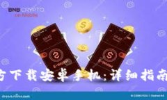 冰币App官方下载安卓手机