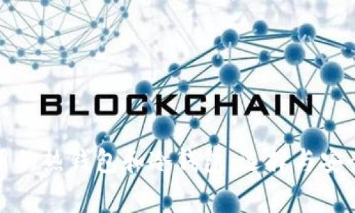 散户常用的热钱包和冷钱包：选择与安全性解析