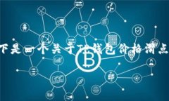 由于内容字数限制，我无