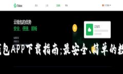 2023年最新版钱包APP下载指
