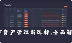 TP钱包上架：数字资产管理