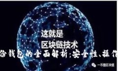 TokenPocket身份钱包的全面解