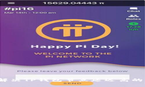 如何解决TP钱包节点延迟高的问题？