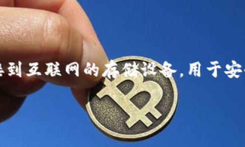 冷钱包的英文是 