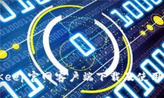 BitKeep官网客户端下载及使