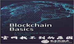 KDPAY钱包官网找不到的原因