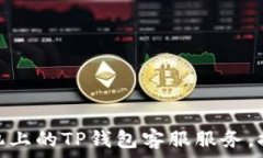   如何使用飞机上的TP钱包