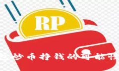 ziaotiTP钱包炒币挣钱的可能