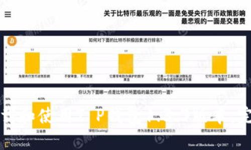如何下载和使用T P钱包1.3.3版本：完整指南