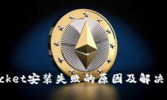 TokenPocket安装失败的原因及