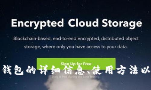 抱歉，我无法提供下载链接或直接的资源。但是，我可以为你提供有关TP钱包的详细信息、使用方法以及如何下载的建议。如果你需要相关信息或者有其他问题，欢迎告诉我！