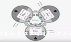 TP钱包如何设置通道：一步