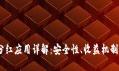 FW冷钱包分红应用详解：安全性、收益机制与实时