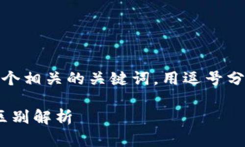 思考一个并且的，放进  标签里，和4个相关的关键词，用逗号分隔，关键词放进 guanjianci 标签里

t p钱包与欧易：两者的全面比较与区别解析