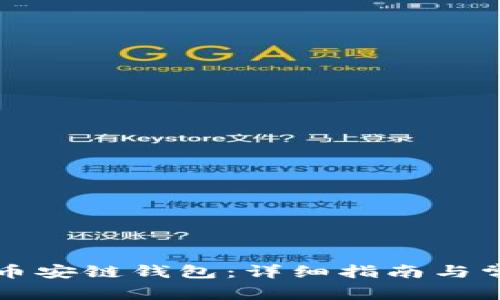 如何连接TP币安链钱包：详细指南与常见问题解答