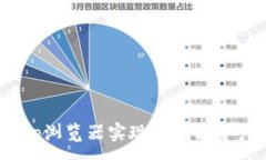 :如何使用TP钱包DApp浏览器实现区块链资产的高效