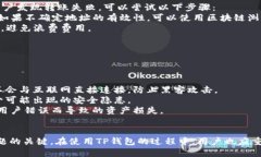 如何解决TP钱包转U币一直等待确认的问题？步骤