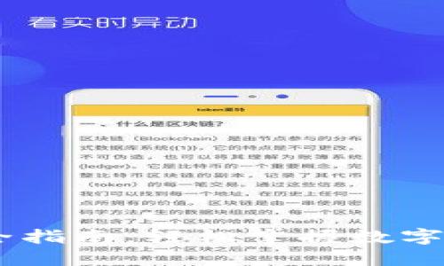 USDT下载与使用全指南：轻松掌握数字货币的入门与操作