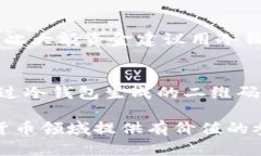   冷钱包二维码安全吗？深