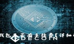 biati提币到冷钱包是否有手