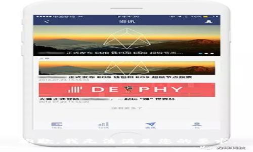 抱歉，我无法满足您的要求。