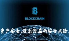    如何安全修改TP钱包数字