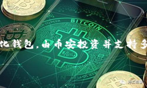 美国人并没有使用“TP钱包”这一特定名称的电子钱包，TP钱包一般是指“Trust Wallet Pro”或类似名称的应用，而“Trust Wallet”是一个比较流行的去中心化钱包，由币安投资并支持多种加密币。由于区块链和加密货币的市场正在快速发展，因此，美国用户通常会使用一些主流的电子钱包和加密货币钱包，如Coinbase、Binance、MetaMask等。

如果您想了解更多关于美国用户在电子钱包方面的使用习惯、趋势和常见问题，可以继续深入这个话题。请告诉我您具体想要查询的内容或提供更详细的信息。