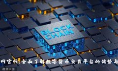 安币网官网：全面了解数