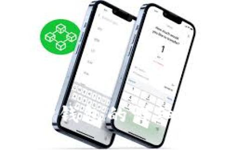 中本聪创建TP钱包的详细教程与实用指南