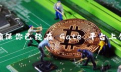 要将 Gate 币提到 TP 钱包（