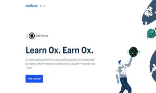   库神钱包官网购买指南：轻松掌握数字货币的安全管理 / 
 guanjianci 库神钱包,数字货币,钱包购买,官网 /guanjianci 

随着数字货币的普及与发展，越来越多的用户开始接触比特币、以太坊等加密货币，而钱包的选择尤为重要。库神钱包作为一种数字资产管理工具，因其安全性和易用性而受到广泛关注。为了帮助用户更好地了解库神钱包及其购买方式，本文将详细探讨其官网购买流程、安全特点及常见问题等相关内容。

一、库神钱包简介
库神钱包是一款面向数字货币用户的多功能数字资产管理工具。它支持多种主流加密货币的存储、交易、管理与安全加密。用户不仅可以通过库神钱包存储数字货币，还能便捷地进行转账、交易等操作。库神钱包凭借其友好的用户界面和强大的安全保护功能，逐渐成为广大用户的首选。

二、库神钱包的安全性
安全性是库神钱包的核心竞争力之一。它采用了多重加密技术，确保用户的数字资产能够得到有效保护。此外，库神钱包设有一系列安全措施，例如双重身份验证、冷存储等，以进一步增强用户的安全体验。对于每一个加密数字货币，库神钱包会将用户的私钥存储在安全的环境中，而并非与互联网直接连接，减少黑客攻击的风险。
同时，库神钱包还支持用户设置交易密码和生物识别技术，增强安全性。即便手机丢失或被盗，用户的资产也不会轻易丢失。此外，库神钱包拥有完善的安全备份功能，用户可以通过助记词恢复其资产。

三、库神钱包的购买流程
在了解了库神钱包的背景和安全性之后，接下来是其购买流程。用户可以通过库神钱包官方网站进行购买，具体流程如下：
ol
    listrong访问官网：/strong用户首先需要访问库神钱包的官网，确保所进入的网站是官方正规渠道，以防在购买过程中遇到钓鱼网站。/li
    listrong注册账户：/strong点击注册按钮，按照提示填写必要的信息，如电子邮箱、用户名和密码等，创造一个安全的账户。/li
    listrong身份验证：/strong为了确保用户身份的真实性，库神钱包会要求用户进行身份验证，可能需要提供身份证明等信息。/li
    listrong选择购买方式：/strong用户可以选择不同的购买方式，比如通过信用卡、第三方支付平台等进行支付。/li
    listrong确认订单：/strong在支付前，用户需要仔细查看订单信息，确认无误后进行支付。/li
    listrong完成购买：/strong支付成功后，用户将收到购买成功的通知，可以在钱包中查看相关资产。/li
/ol

四、常见问题及解答
在购买和使用库神钱包的过程中，用户可能会遇到一些常见问题。以下是对于这五个问题的详细解答：

1. 如何确保库神钱包的官网是安全的？
确保库神钱包官网的安全，用户可以采取以下步骤：
ul
listrong核实网址：/strong用户应仔细核对网址前缀是否为“https://”，确保有SSL证书保护，并且网址是库神钱包的官方网站。/li
listrong查阅官方信息：/strong通过官方网站提供的联系方式，例如官方社交媒体账号、客服热线等渠道，确认网站的真实性。/li
listrong避免点击未知链接：/strong用户应避免通过社交媒体、电子邮件等链接进入官网，最好直接在浏览器中输入网址。/li
listrong防范钓鱼网站：/strong了解常见钓鱼网站特征，例如假冒的设计、错误的语法等，能有效减少输入个人信息的风险。/li
/ul
总之，确保官网安全的最好办法是通过自己的搜索与验证来确认官网的可靠性。

2. 库神钱包支持哪些加密货币？
库神钱包支持多种主流数字货币，包括但不限于：比特币（BTC）、以太坊（ETH）、莱特币（LTC）、瑞波币（XRP）等。随着市场的发展，库神钱包会不断增加对新兴加密资产的支持，用户可在官方网站上查看当前支持的数字货币列表。
此外，库神钱包还提供对ERC-20代币的支持，让用户能够管理更多种类的数字资产。对于希望投资多种数字货币的用户来说，这点尤其重要。

3. 如何保护我的库神钱包安全？
为了保护库神钱包的安全，用户可以采取以下几种措施：
ul
listrong设置强密码：/strong用户在注册时应设置一个复杂而难以猜测的密码，并定期更新。/li
listrong启用双重身份验证：/strong启用双重身份验证以增加额外的安全层，即使密码被盗也能有效保护资产。/li
listrong使用冷存储：/strong对于长期持有的数字资产，建议使用冷存储的方式存放，以降低网络攻击风险。/li
listrong定期备份：/strong定期对钱包进行备份，用户应妥善保存好助记词，以保证在必要时能够恢复资产。/li
listrong关注更新：/strong时刻留意库神钱包的更新和安全通告，保持软件和系统的最新状态。/li
/ul
以上策略可以大幅提高用户的安全保障，让用户在使用时更加放心。

4. 如果我的库神钱包丢失了该怎么办？
库神钱包的丢失可能会给用户带来很大的困扰，但通过一些方法，用户仍然有可能找回资产：
ul
listrong利用助记词恢复：/strong每个库神钱包在创建时都会提供助记词，用户可以通过助记词在支持的相同平台上恢复钱包和资产。/li
listrong联系客服：/strong联系库神钱包的客服团队，了解能否通过他们的帮助找回钱包。/li
listrong检查设备：/strong如果用户之前在手机或电脑上使用过库神钱包，检查一下是不是可以重新打开，以找回钱包。/li
listrong采取预防措施：/strong在未来，建议用户定期备份钱包，并使用安全设备来增强安全性。/li
/ul
虽然库神钱包的丢失可能会让人感到焦虑，但冷静处理，通常能通过助记词找回部分或全部资产。

5. 使用库神钱包的手续费情况如何？
库神钱包的手续费结构通常是透明的，用户在进行交易时会有些许费用，这些费用用于激励矿工确认交易。手续费的高低会受到网络拥堵情况的影响，因此在交易高峰期，用户可能会发现手续费有所上升。
用户在选择发送交易时，库神钱包会根据当前网络情况提供不同的手续费选择，用户可以根据自己的需求选择适合的手续费标准。需要注意的是，手续费过低可能会导致交易确认时间延长。
库神钱包不收取账户管理费或存取款手续费，只有在用户进行交易时才会产生相关的手续费，具体费用用户在使用前都可以在钱包内查看。

综上所述，库神钱包作为一种数字资产管理工具，其安全性、使用便捷性以及多币种支持等特点使得其在市场中颇受欢迎。通过了解其官网的购买流程、常见问题及安全性措施，用户可以更好地管理和保护自己的数字资产。希望本文能对您在购买库神钱包的过程中有所帮助！